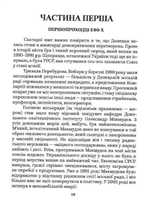 Як Україна втрачала Донбас Денис Казанський, Марина Воротинцева