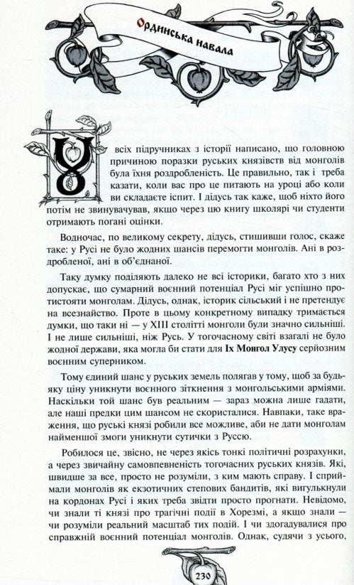 Історія України від Діда Свирида. Книга 2. Дід Свирид