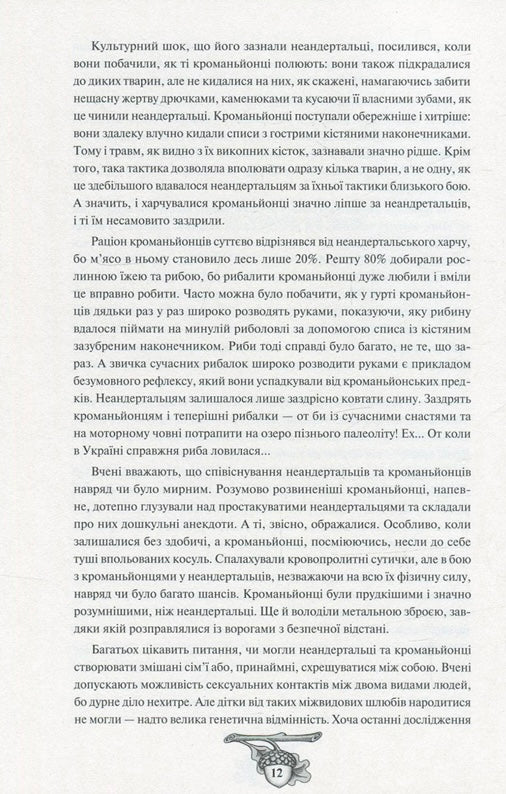 Історія України від Діда Свирида. Книга 1. Дід Свирид