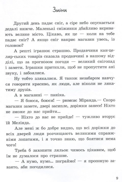 Від серця до серця. Бузковий ведмідь, або Живий іграшковий я. Мар'яна Горянська