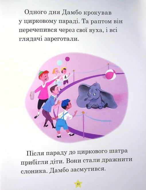 Моя перша книжка. Казки на ніч/ Дитяча література