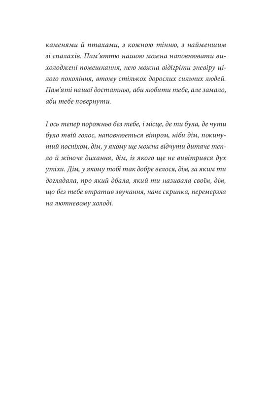 Хлібне перемир'я. П'єса. Сергій Жадан