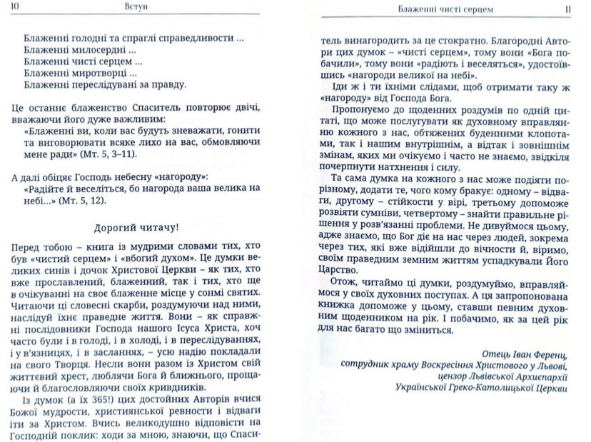 Великого бажайте. 365 Думок визначних постатей УГКЦ