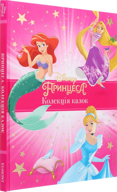 Принцеса. Колекція казок. Disney