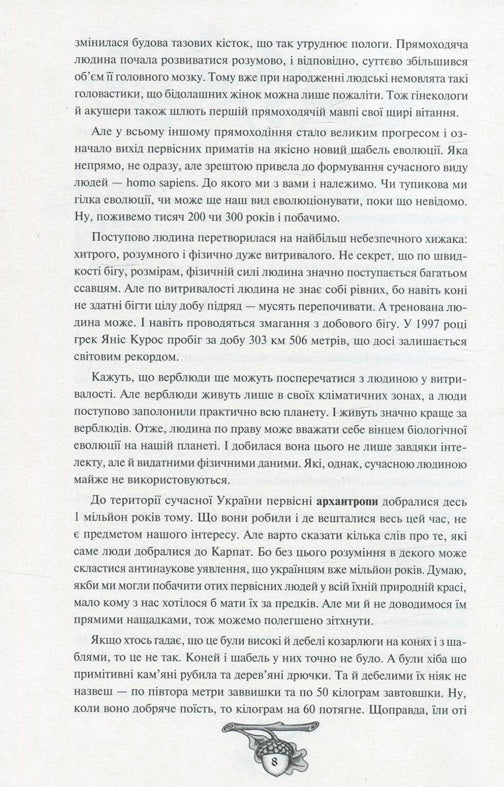 Історія України від Діда Свирида. Книга 1. Дід Свирид