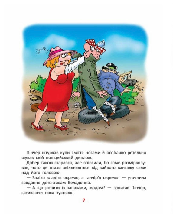 Фунтик і там і сям. Валерій Шульжик