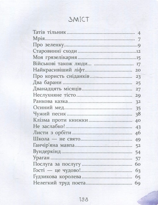 Багато веселих історій. Віталій Кириченко/ Дитяча література