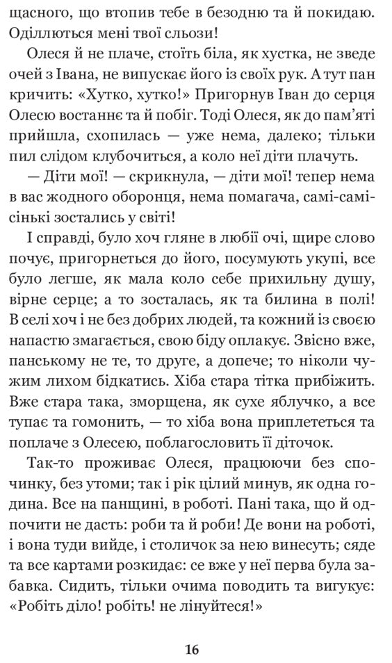 Інститутка. Повісті та оповідання. Марко Вовчок