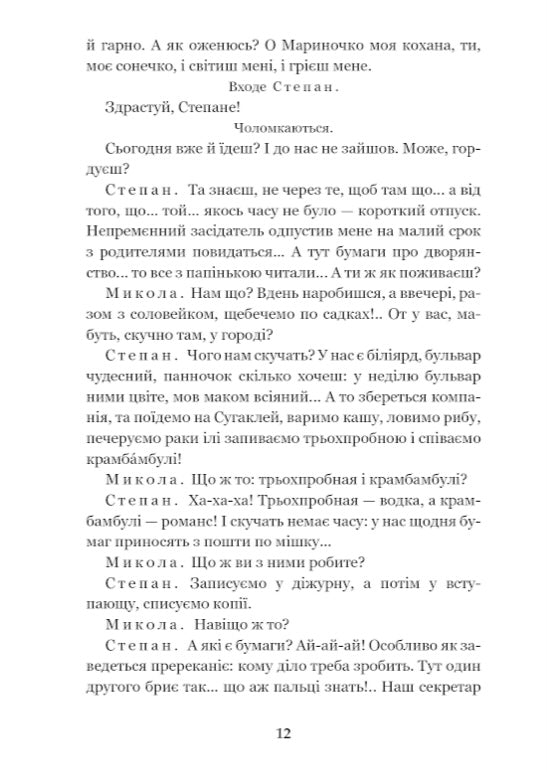 Мартин Боруля. Хазяїн. Сто тисяч. Іван Карпенко-Карий