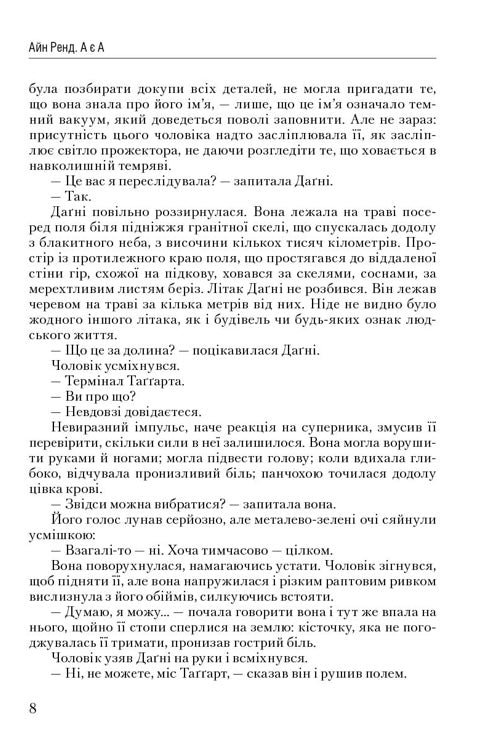 Атлант розправив плечі (комплект із 3 книг у подарунковому боксі) Айн Ренд