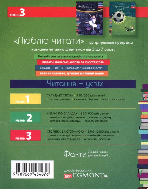 Вирішальний матч. День із життя футболіста. Ева Новак