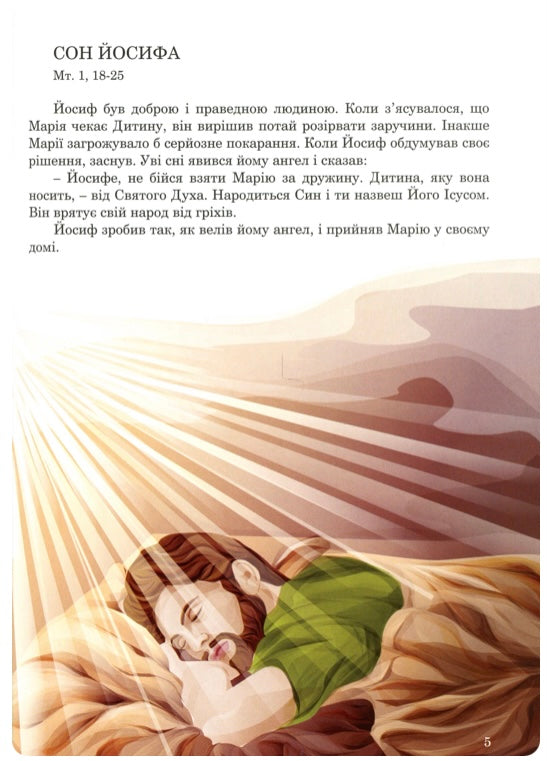 Новий Завіт для дітей