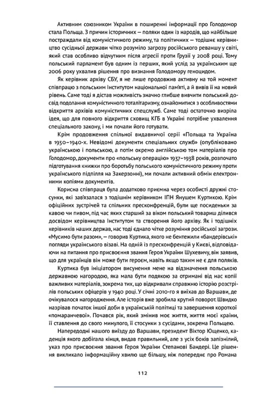 Нотатки з кухні «переписування історії» Володимир В'ятрович