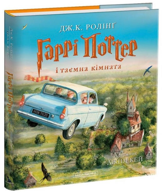 Гаррі Поттер і таємна кімната. Ілюстроване видання. Джоан Роулінг/ Дитяча література