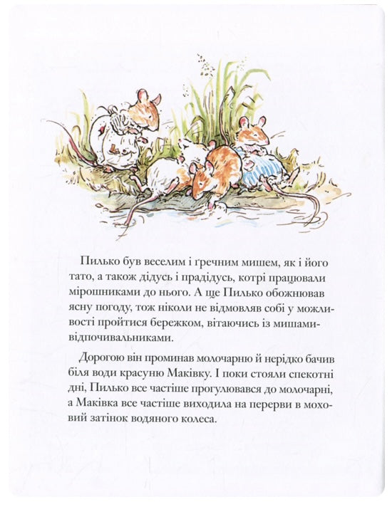 Ожиновий живопліт. Літня історія. Джилл Барклем/ Дитяча література