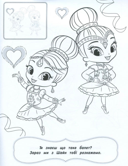 Shimmer & Shine. Розмальовка з наклейками