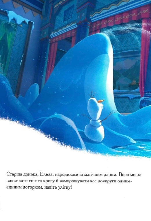 Крижане Серце. Дві частини в одній книжці