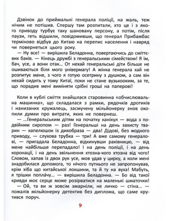 Фунтик і там і сям. Валерій Шульжик