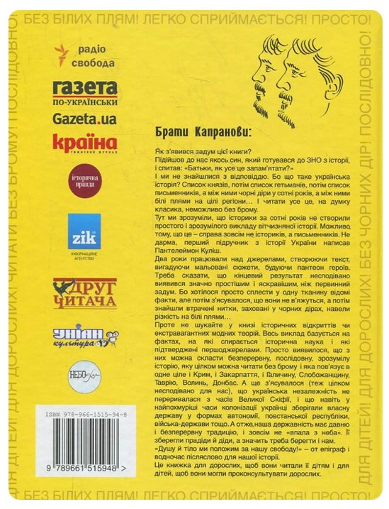 Мальована історія Незалежності України. Брати Капранови