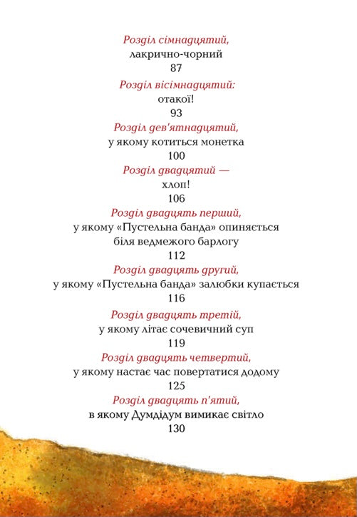 Пустельна банда. У лігві Грізного Гризлі. Каталіна Браузе