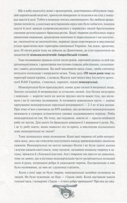 Історія України від Діда Свирида. Книга 1. Дід Свирид