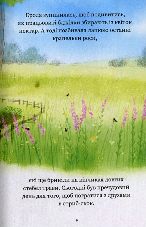 Велика несподіванка для маленької Кролі. Свапна Хаддоу/ Дитяча література