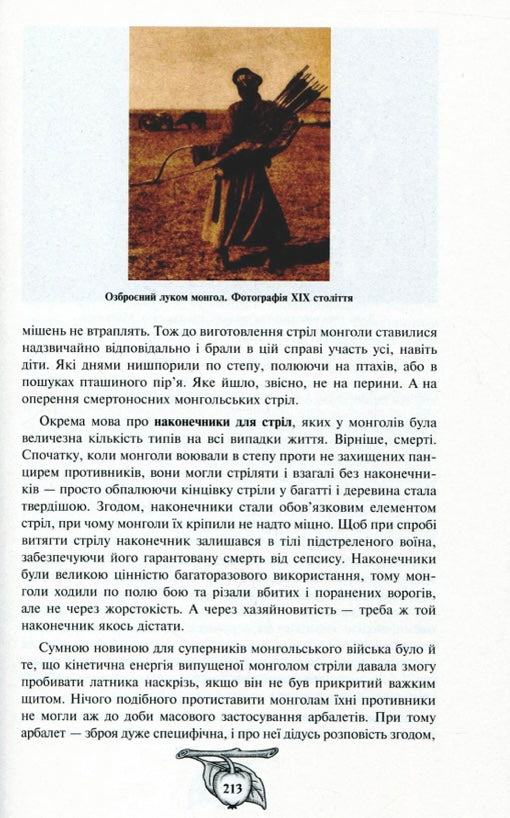 Історія України від Діда Свирида. Книга 2. Дід Свирид