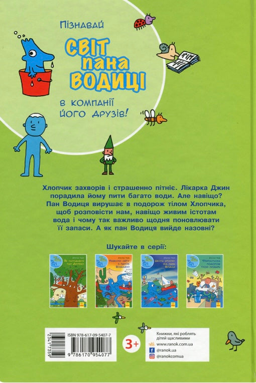 Фантастична подорож тілом людини. Агостіно Траіні