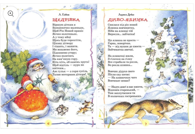 Найкраща книга для читання від 3 до 6 років/ Дитяча література