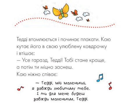 Каю. Я тебе люблю. Крістін Лєро