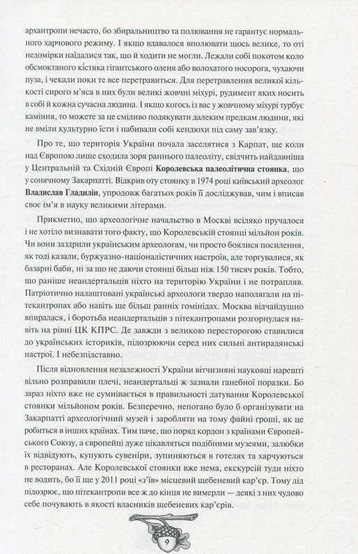 Історія України від Діда Свирида. Книга 1. Дід Свирид