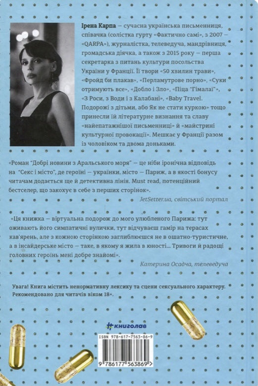 Добрі новини з Аральського моря. Ірена Карпа
