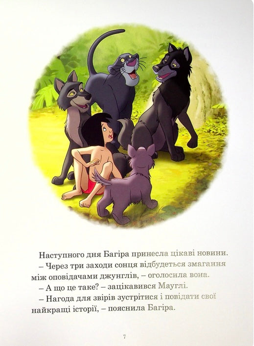Історії на ніч. Disney
