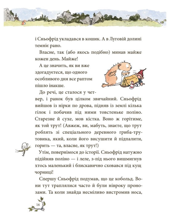 Сньофрід із Лугової долини. Неймовірна історія порятунку Північляндії Андреас Х. Шмахтл/ Дитяча література