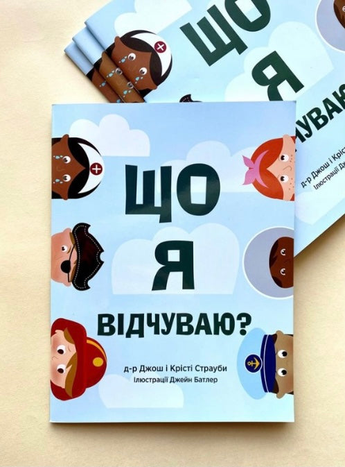 Що я відчуваю? Джош Страуб, Крісті Страуб