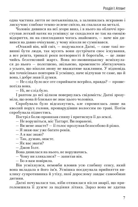 Атлант розправив плечі (комплект із 3 книг у подарунковому боксі) Айн Ренд