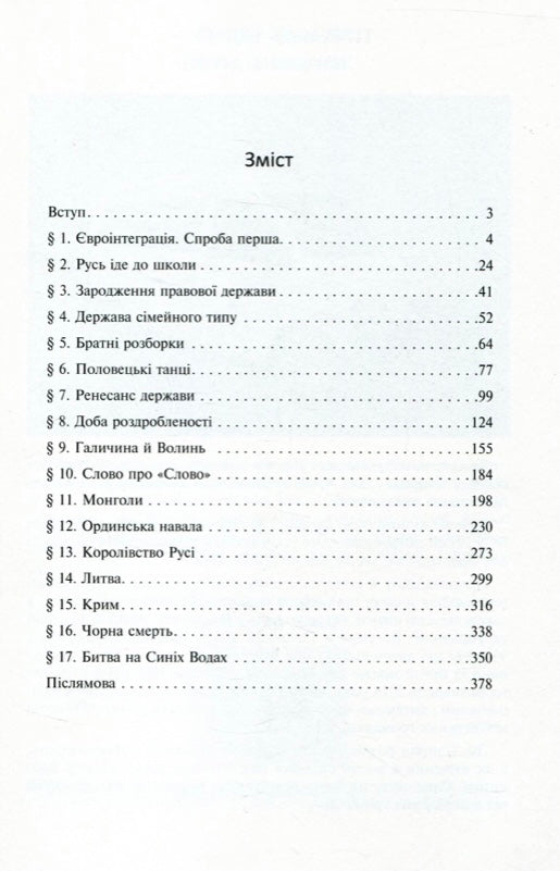 Історія України від Діда Свирида. Книга 2. Дід Свирид