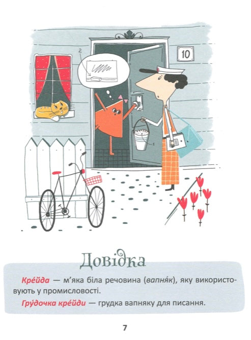 50 експрес-уроків української для дітей. Олександр Авраменко/ Дитяча література