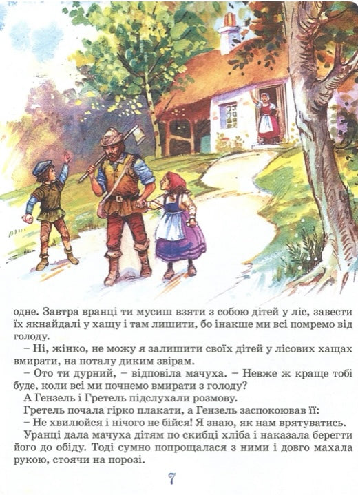 Брати Грімм. Казки Брати Грімм