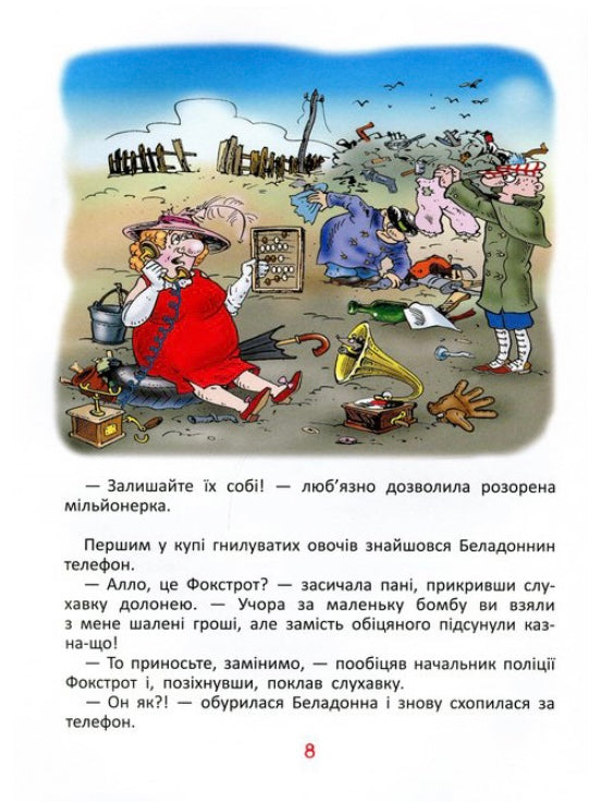 Фунтик і там і сям. Валерій Шульжик