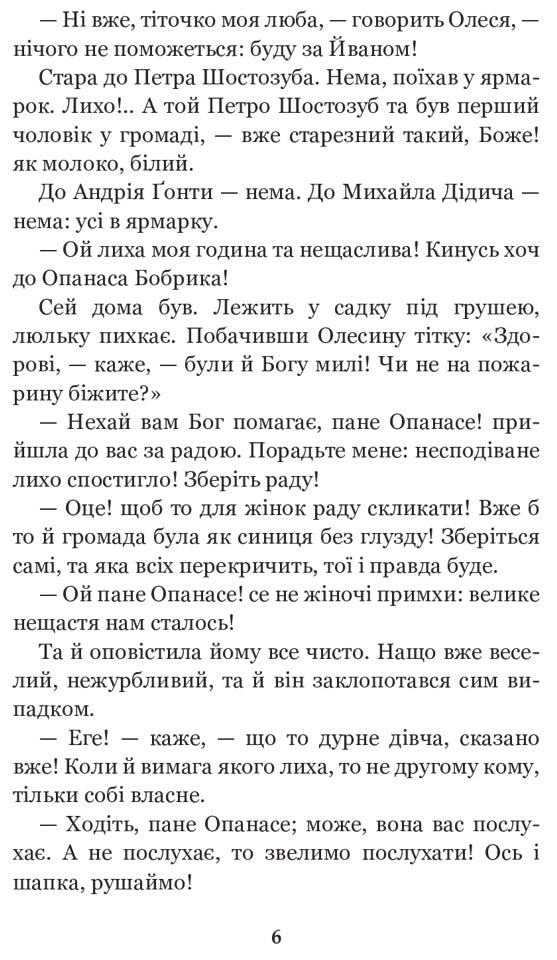 Інститутка. Повісті та оповідання. Марко Вовчок