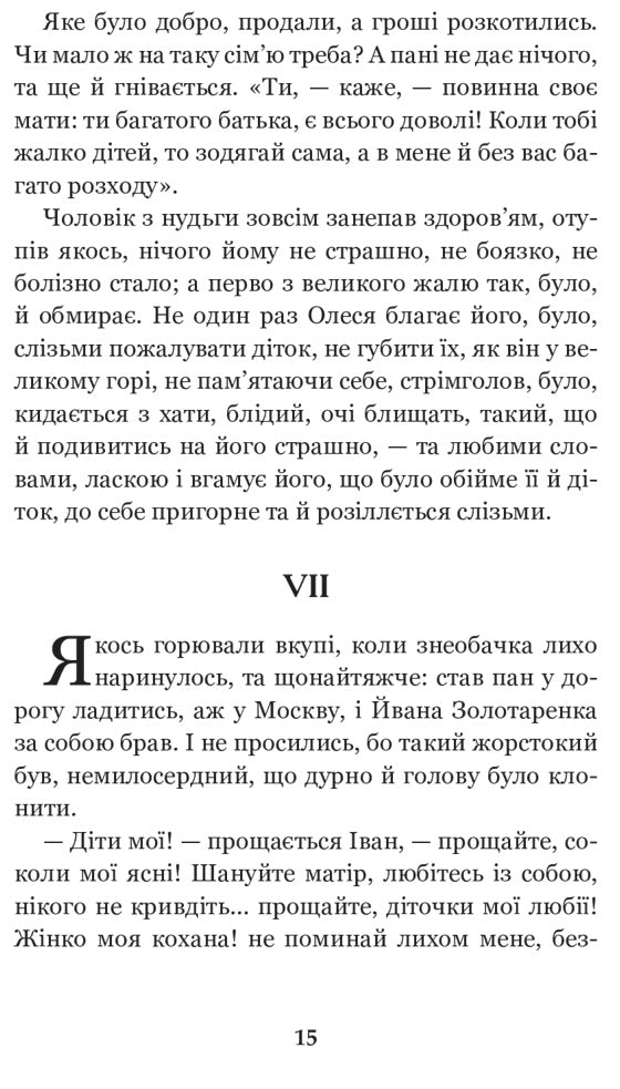 Інститутка. Повісті та оповідання. Марко Вовчок