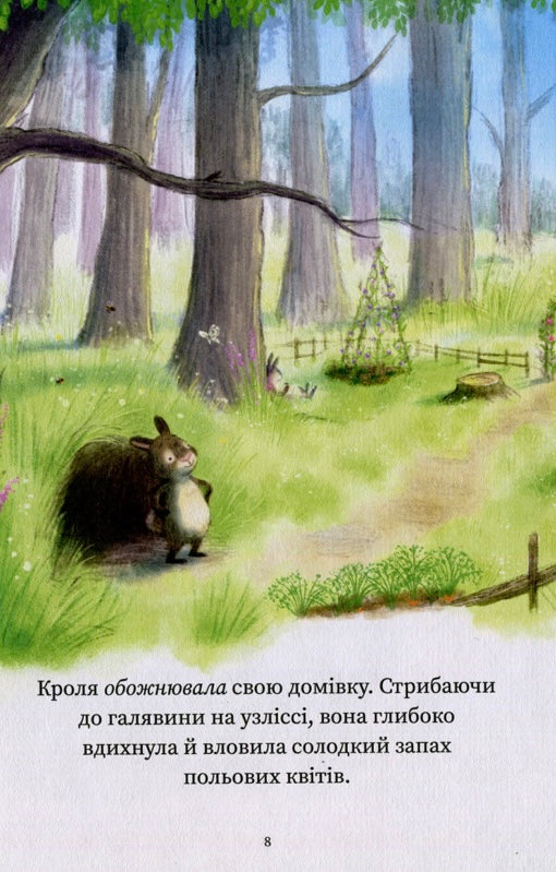 Велика несподіванка для маленької Кролі. Свапна Хаддоу/ Дитяча література