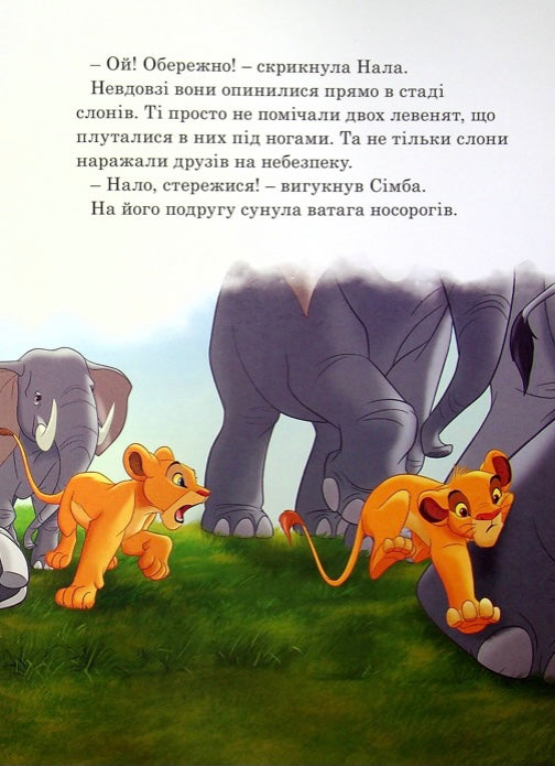 Історії про звірят/ Дитяча література