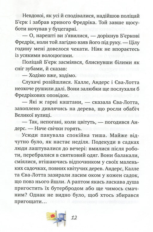 Детектив Блюмквіст здобуває славу. Книжка 1. Астрід Ліндгрен