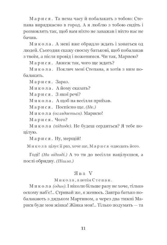 Мартин Боруля. Хазяїн. Сто тисяч. Іван Карпенко-Карий