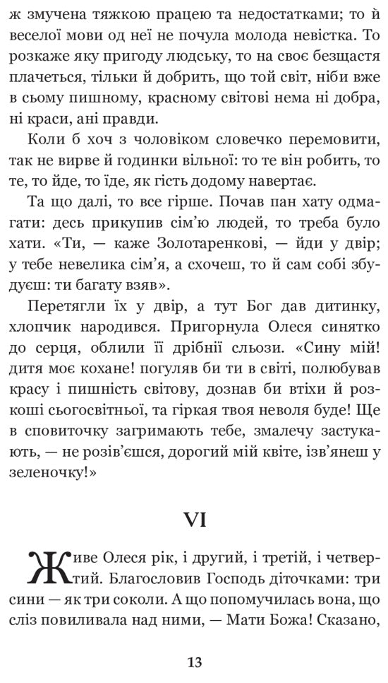 Інститутка. Повісті та оповідання. Марко Вовчок