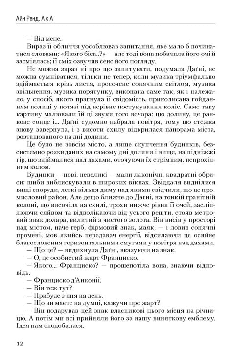 Атлант розправив плечі (комплект із 3 книг у подарунковому боксі) Айн Ренд