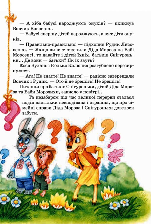 Таємний агент Порча і козак Морозенко. Таємниці лісею "Кондор" Всеволод Нестайко