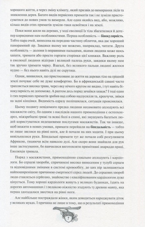 Історія України від Діда Свирида. Книга 1. Дід Свирид
